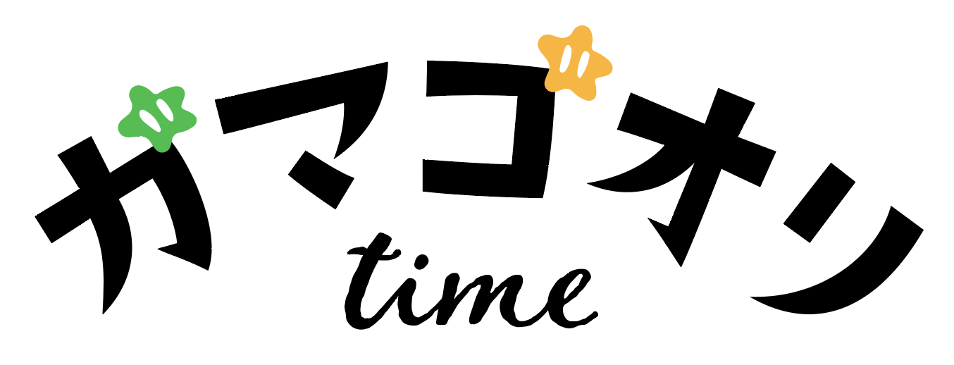 グルメ観光｜ガマゴオリtime