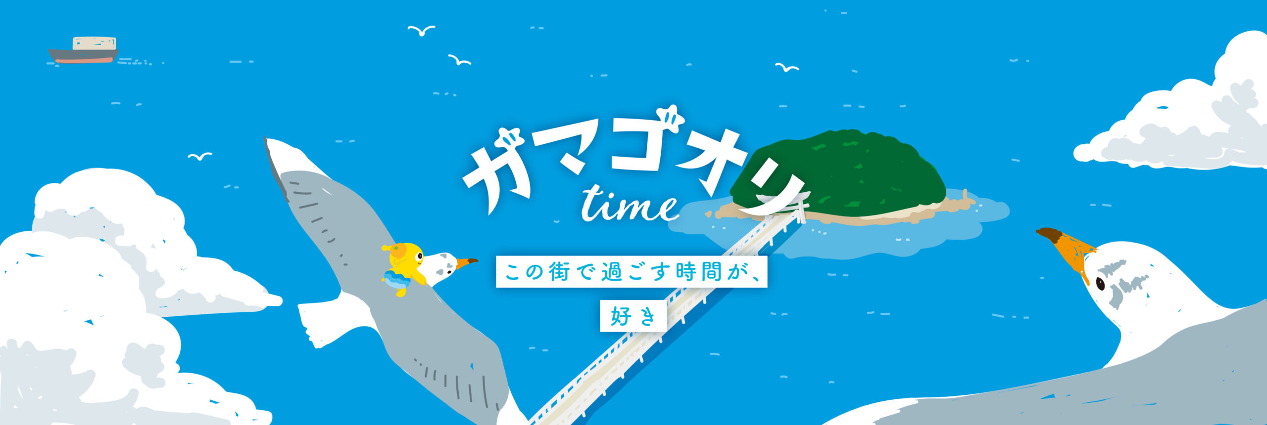 ガマゴオリtime